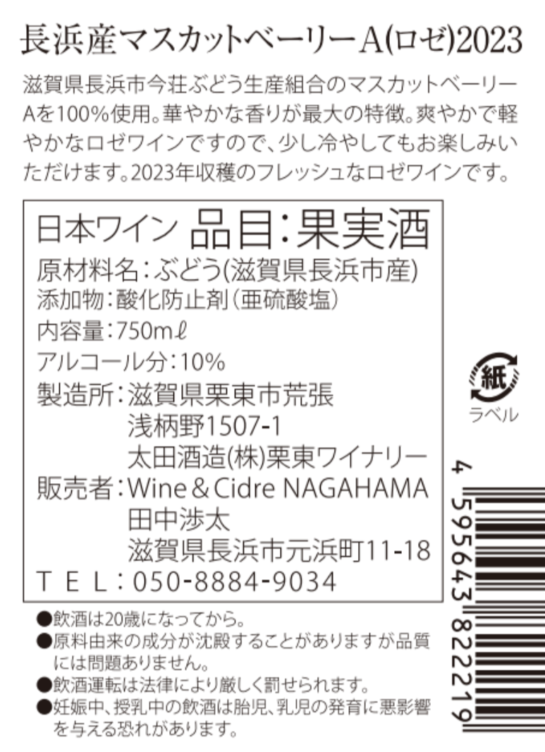 2023年 長浜産ぶどうワイン飲み比べセット | Wine＆Cidre NAGAHAMA